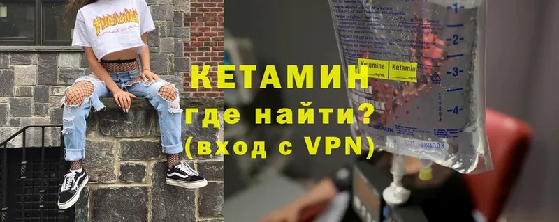 КЕТАМИН VHQ  Сорочинск 